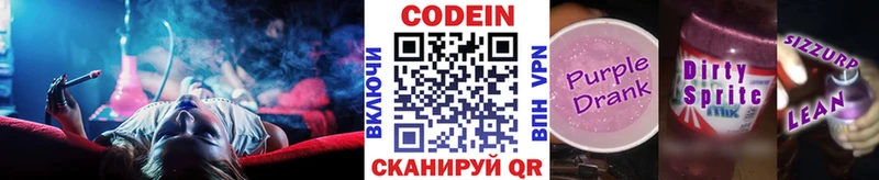 купить наркотик  Грайворон  Кодеиновый сироп Lean напиток Lean (лин) 